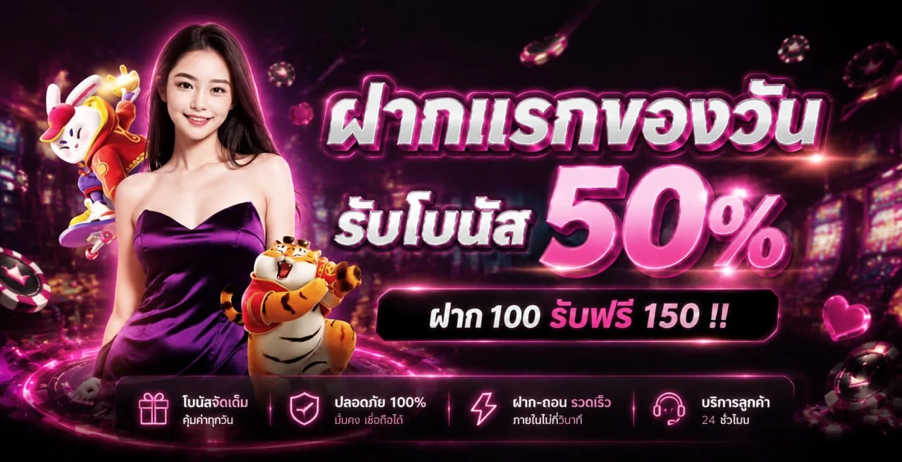 โปรโมชั่น doublewinn